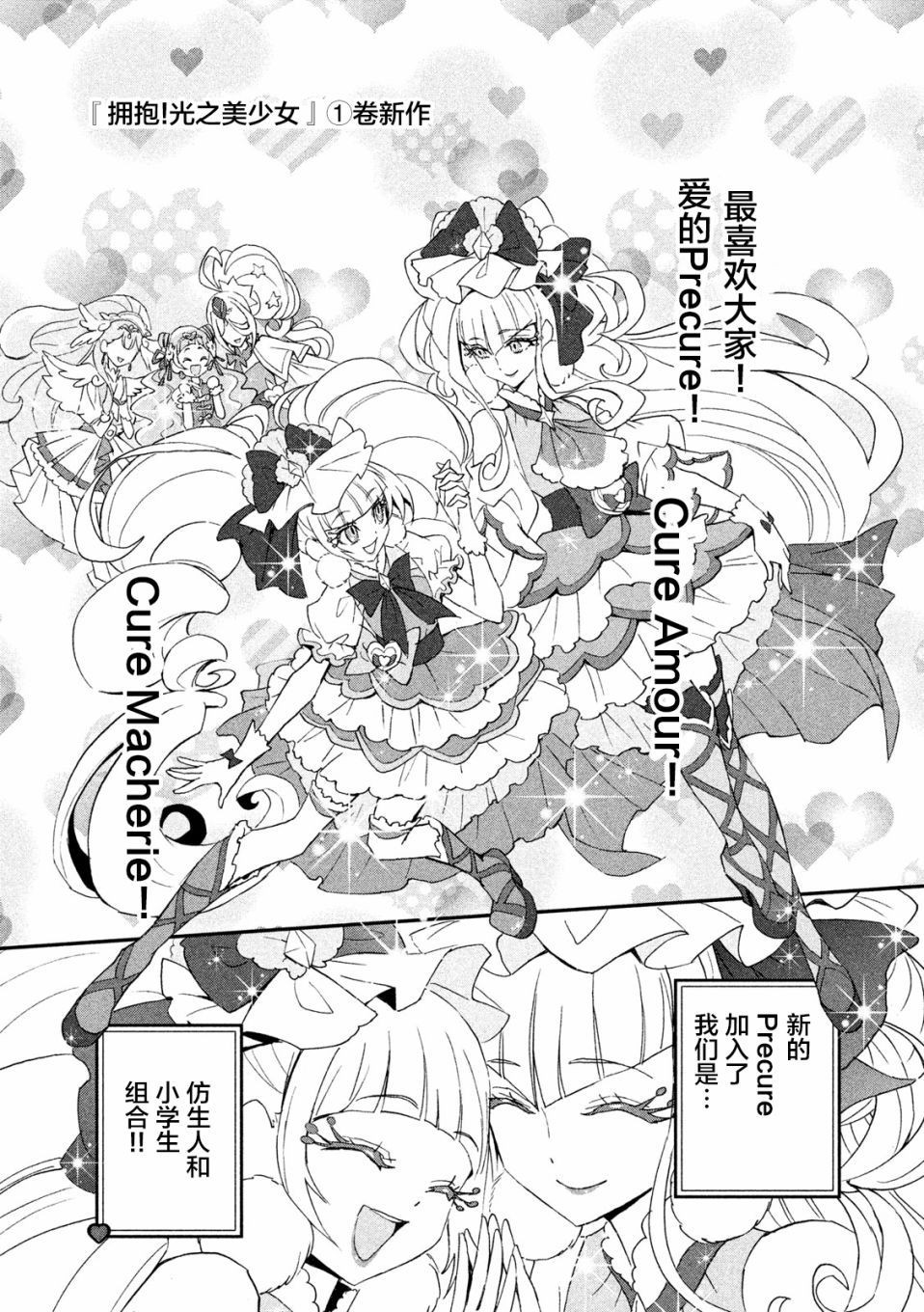拥抱！光之美少女韩漫全集-第06话无删减无遮挡章节图片 