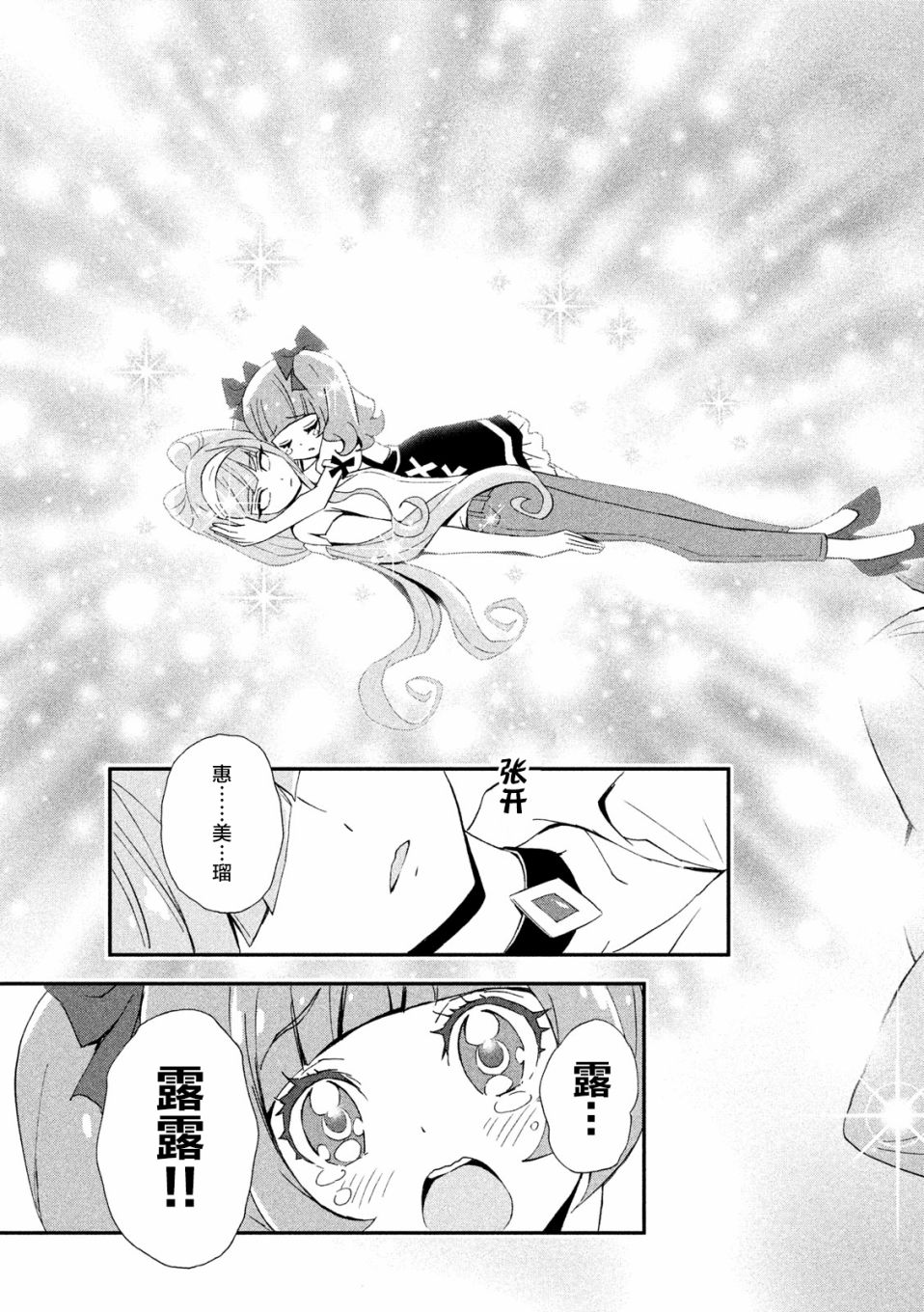 拥抱！光之美少女韩漫全集-第06话无删减无遮挡章节图片 