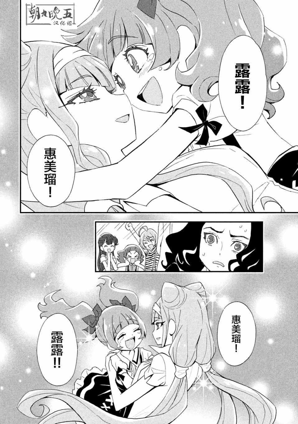 拥抱！光之美少女韩漫全集-第06话无删减无遮挡章节图片 
