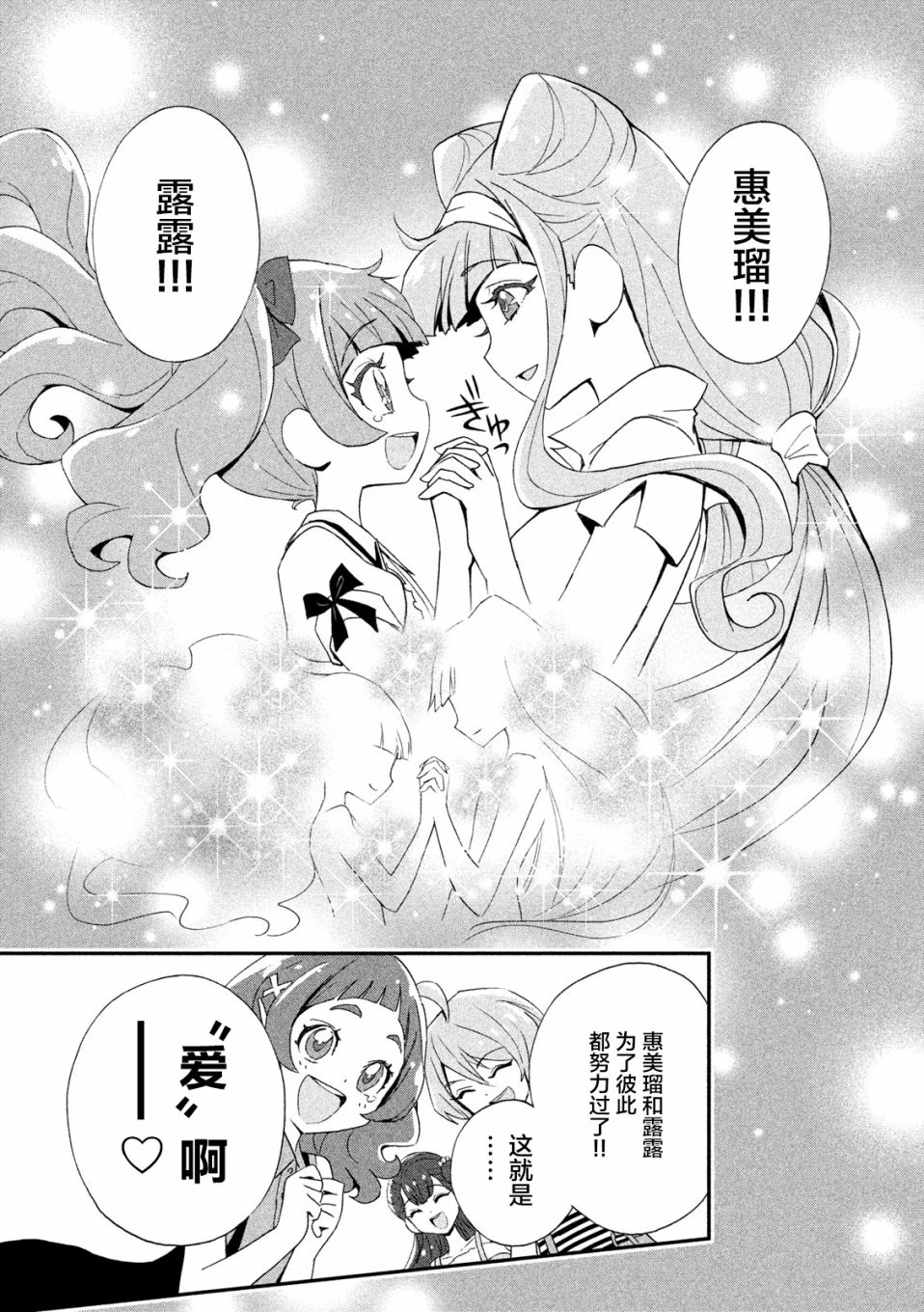 拥抱！光之美少女韩漫全集-第06话无删减无遮挡章节图片 