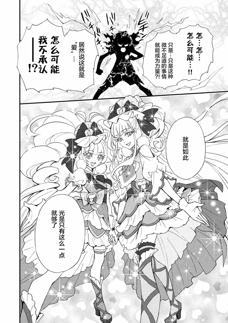 拥抱！光之美少女韩漫全集-第06话无删减无遮挡章节图片 