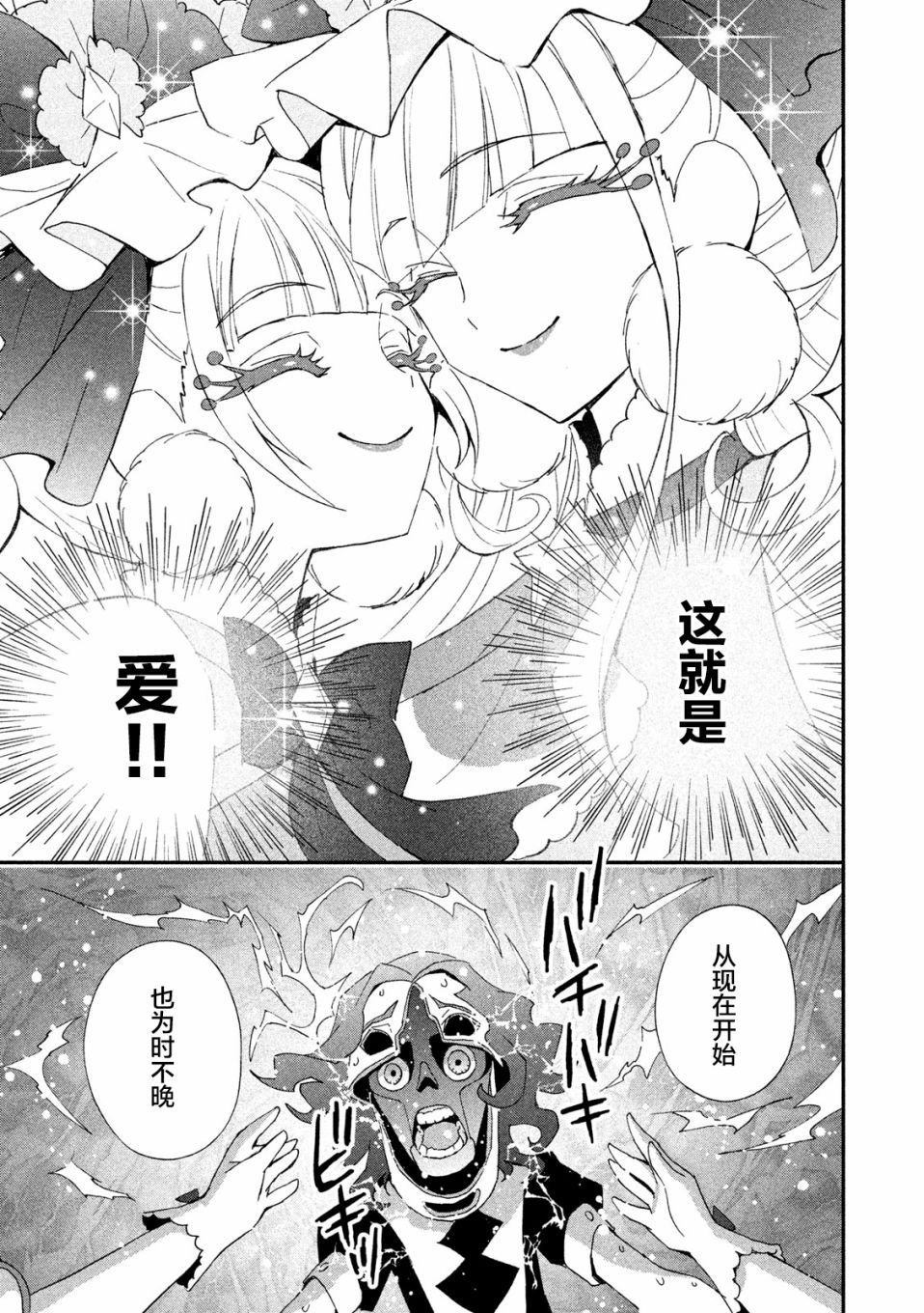 拥抱！光之美少女韩漫全集-第06话无删减无遮挡章节图片 