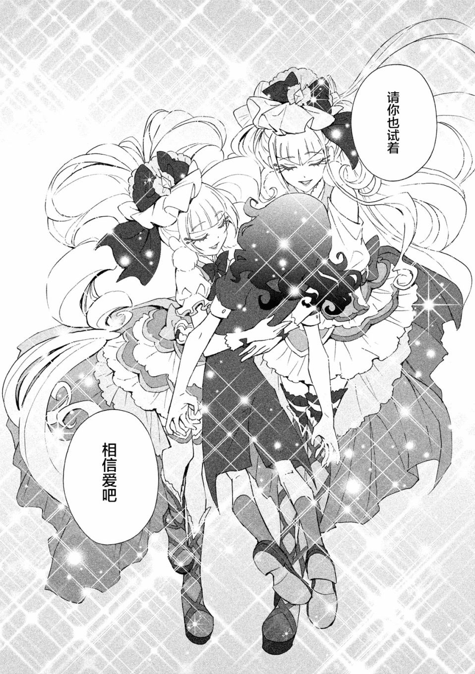 拥抱！光之美少女韩漫全集-第06话无删减无遮挡章节图片 