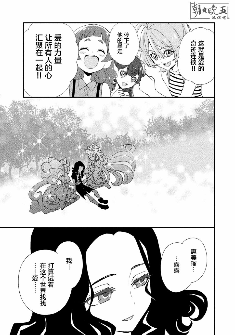 拥抱！光之美少女韩漫全集-第06话无删减无遮挡章节图片 
