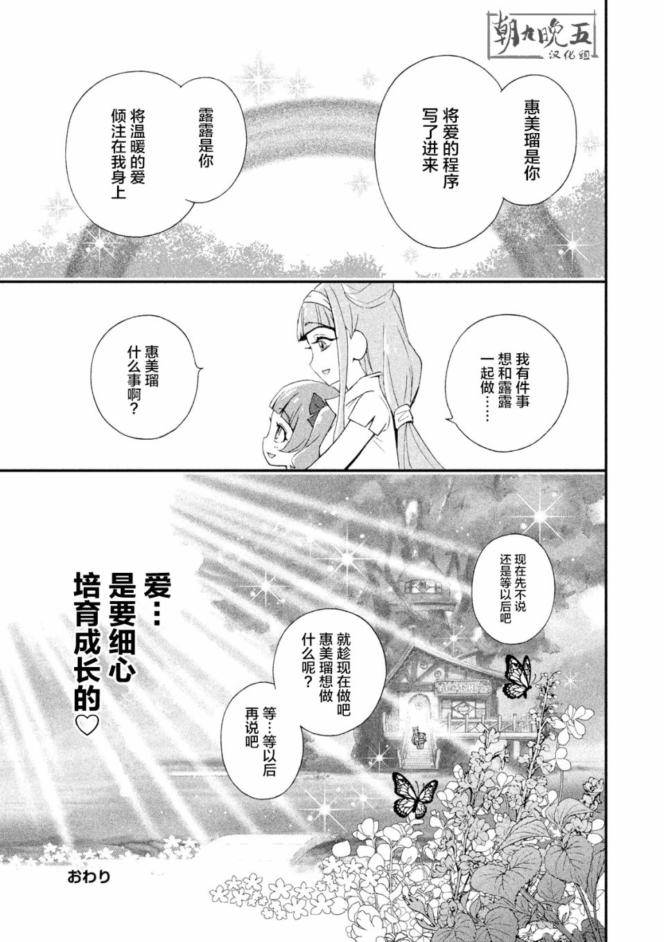 拥抱！光之美少女韩漫全集-第06话无删减无遮挡章节图片 