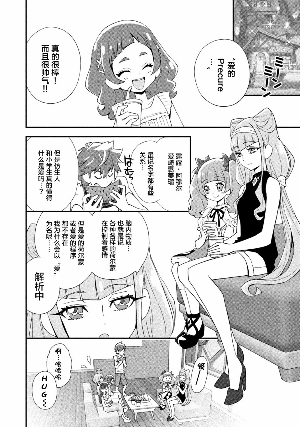 拥抱！光之美少女韩漫全集-第06话无删减无遮挡章节图片 