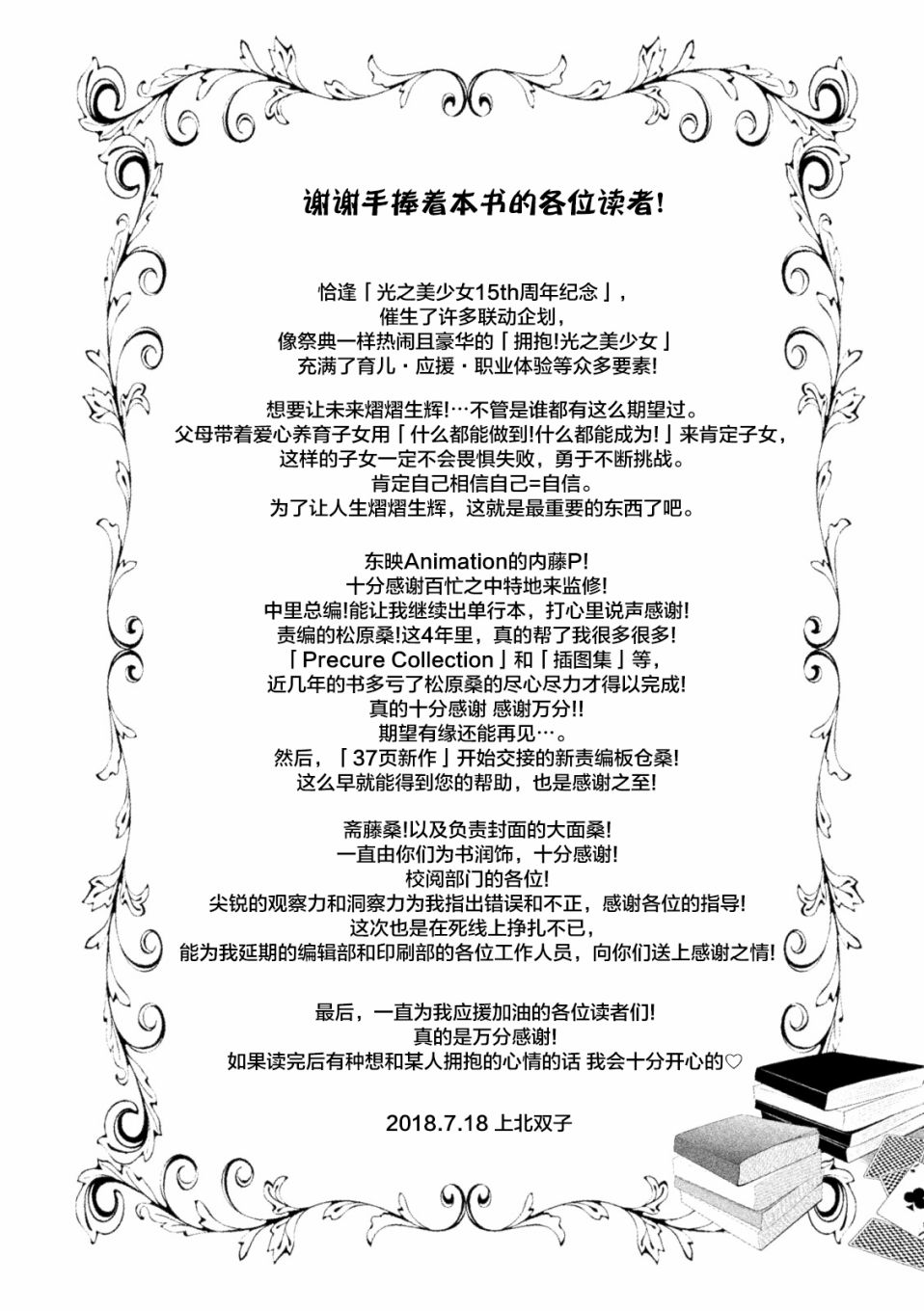 拥抱！光之美少女韩漫全集-第06话无删减无遮挡章节图片 