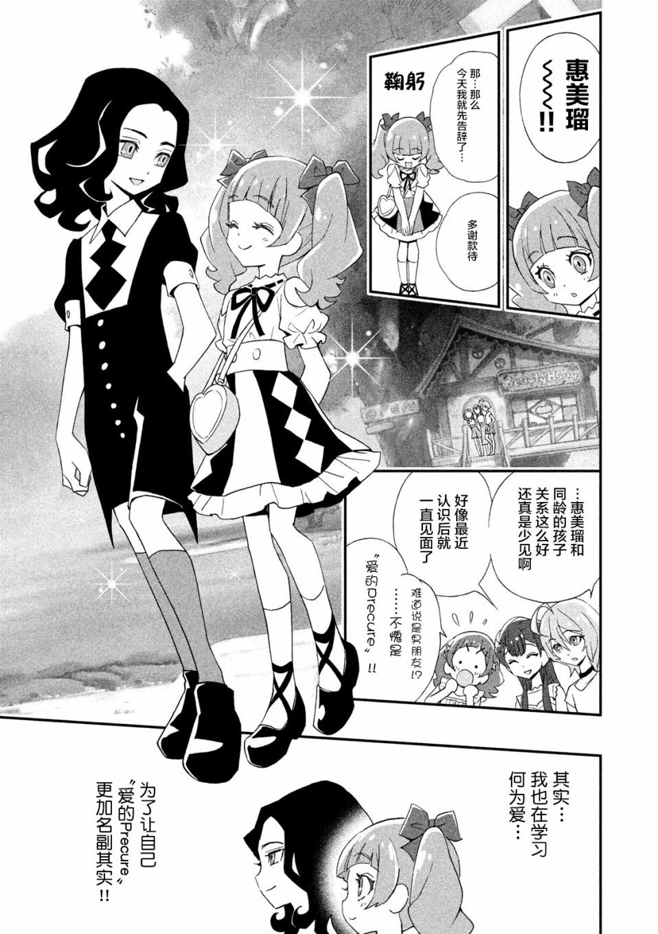 拥抱！光之美少女韩漫全集-第06话无删减无遮挡章节图片 