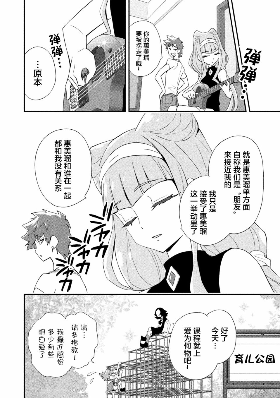 拥抱！光之美少女韩漫全集-第06话无删减无遮挡章节图片 