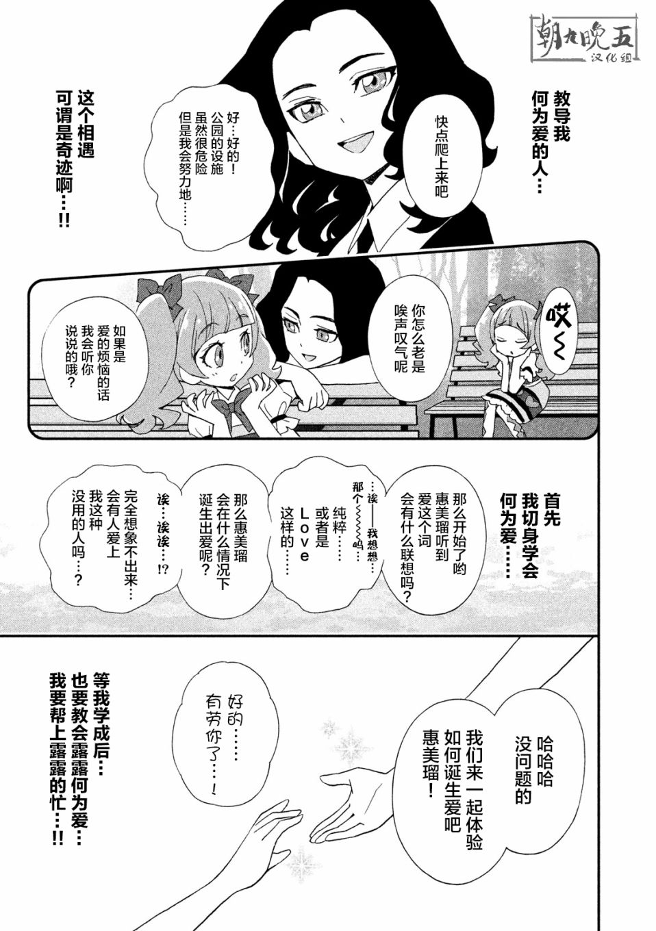 拥抱！光之美少女韩漫全集-第06话无删减无遮挡章节图片 