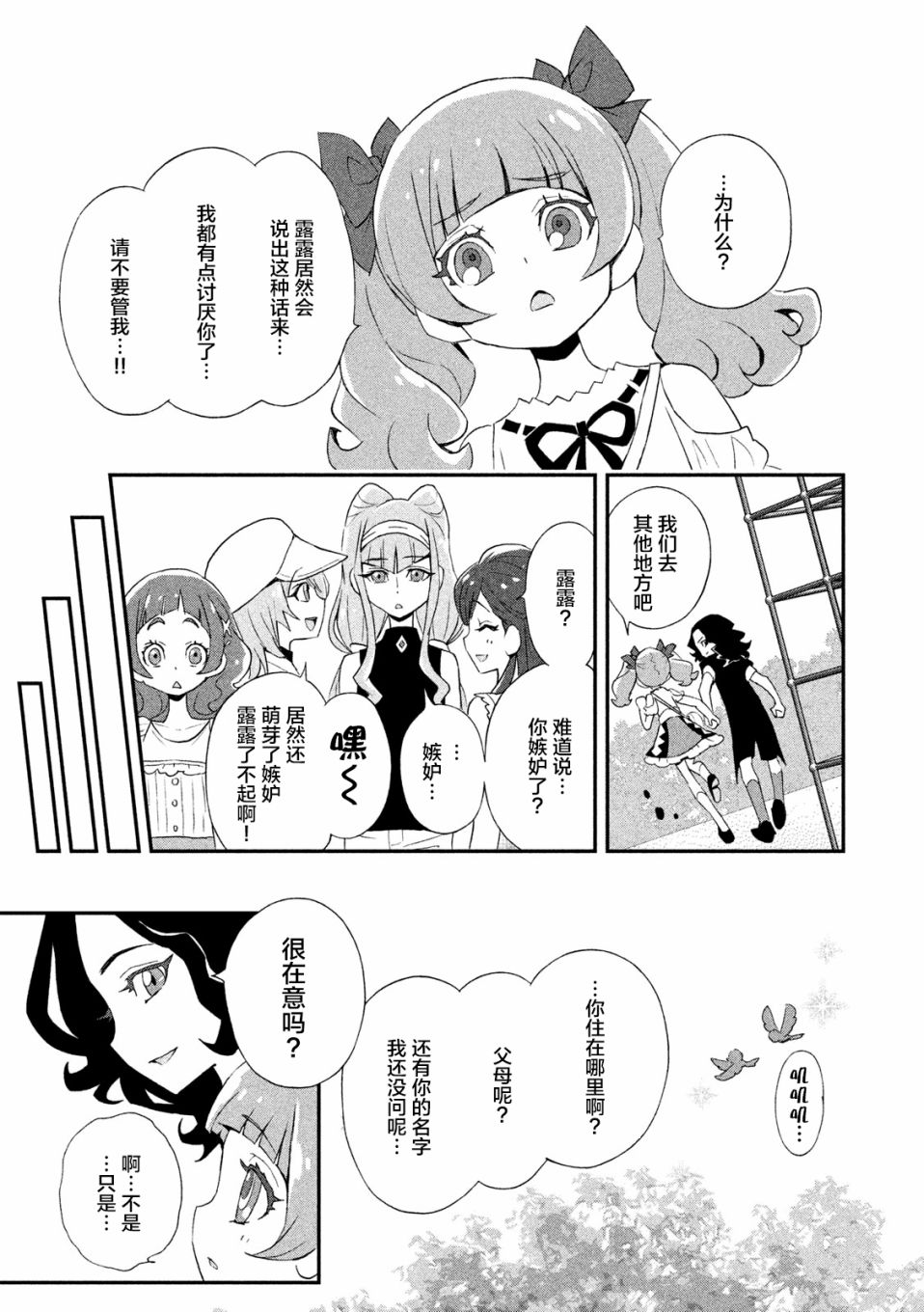 拥抱！光之美少女韩漫全集-第06话无删减无遮挡章节图片 