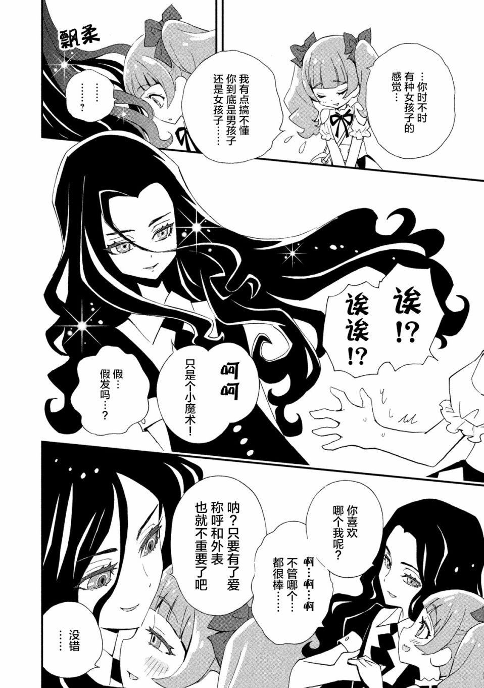 拥抱！光之美少女韩漫全集-第06话无删减无遮挡章节图片 