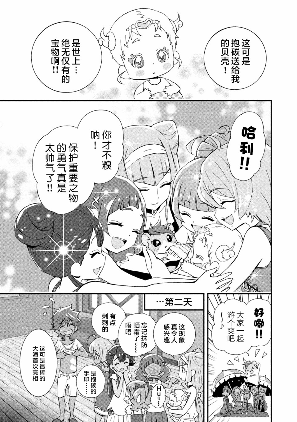 拥抱！光之美少女韩漫全集-第07话无删减无遮挡章节图片 