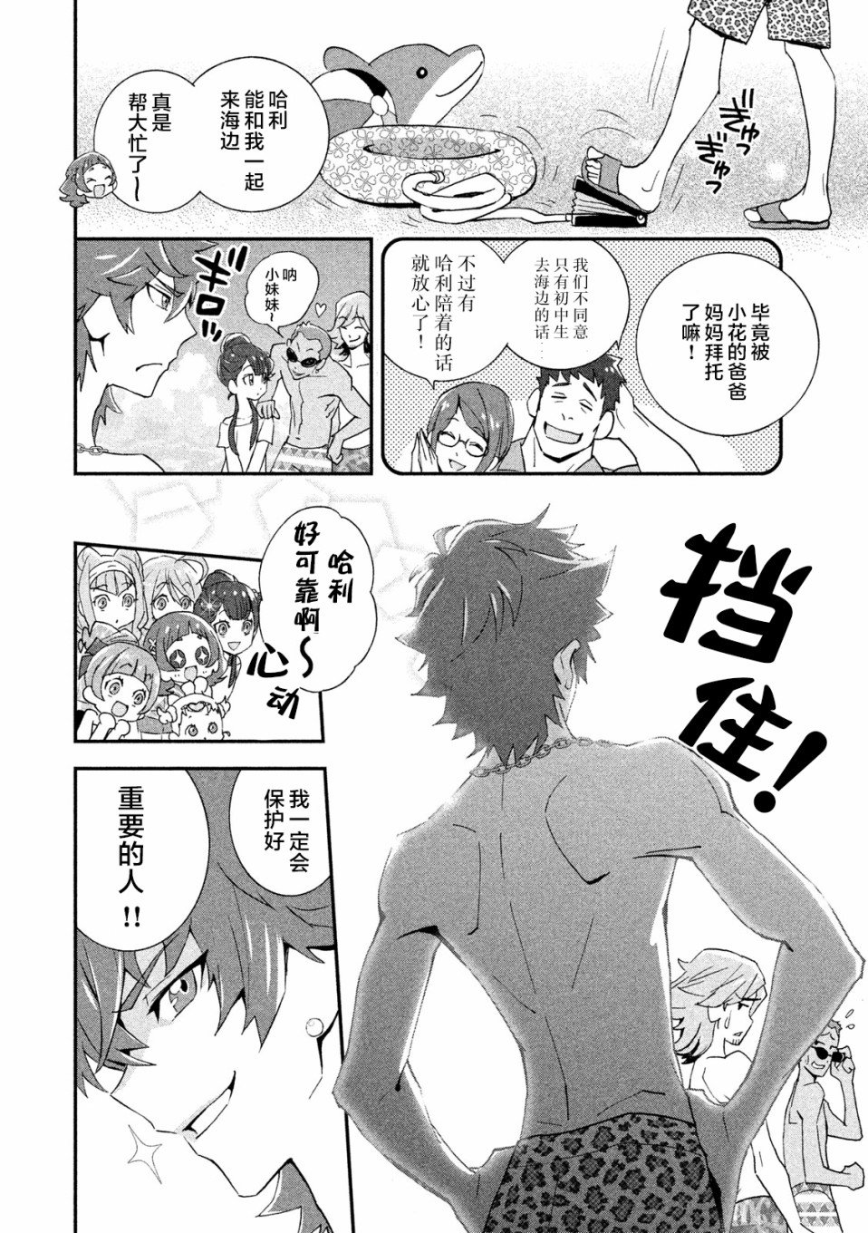 拥抱！光之美少女韩漫全集-第07话无删减无遮挡章节图片 
