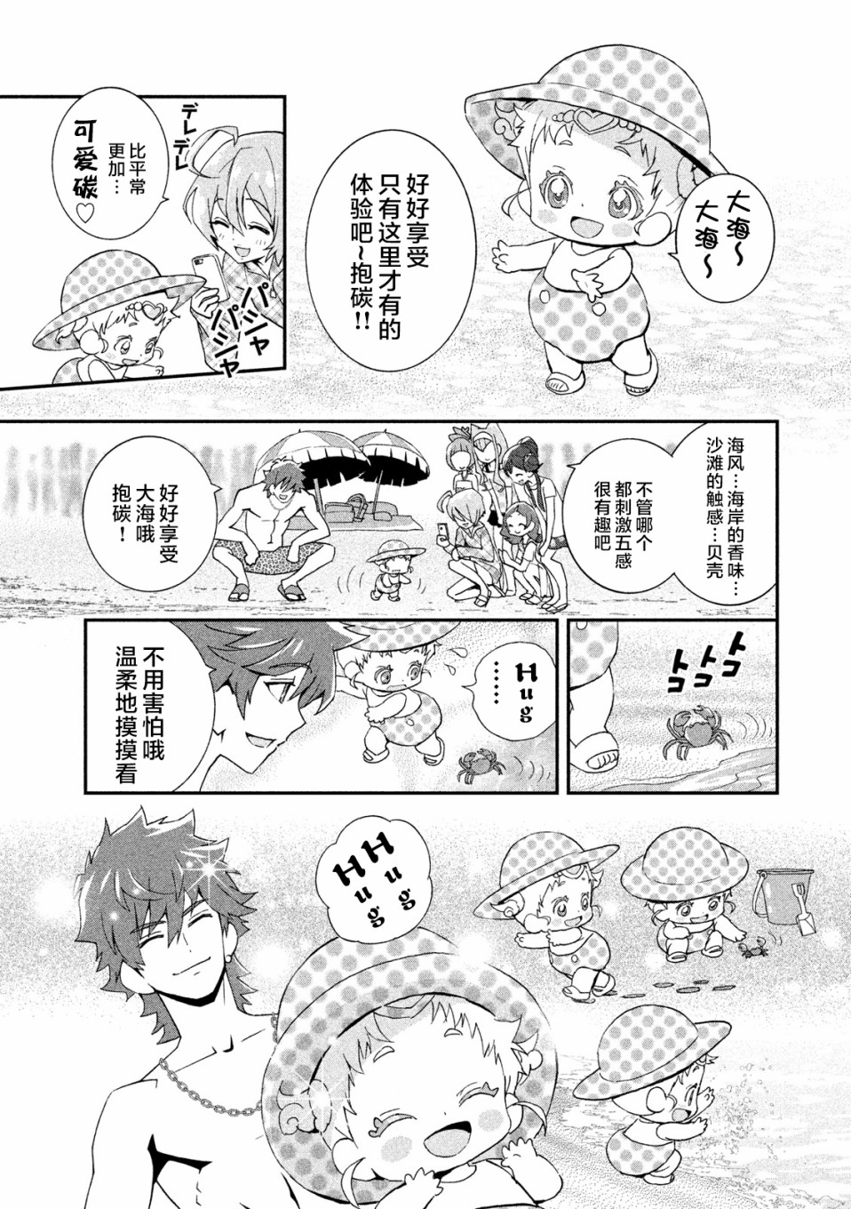 拥抱！光之美少女韩漫全集-第07话无删减无遮挡章节图片 
