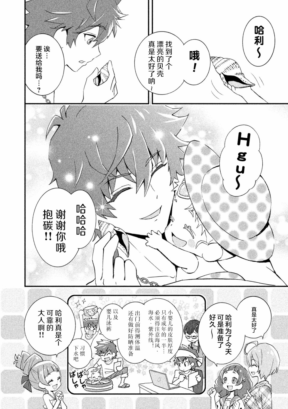 拥抱！光之美少女韩漫全集-第07话无删减无遮挡章节图片 