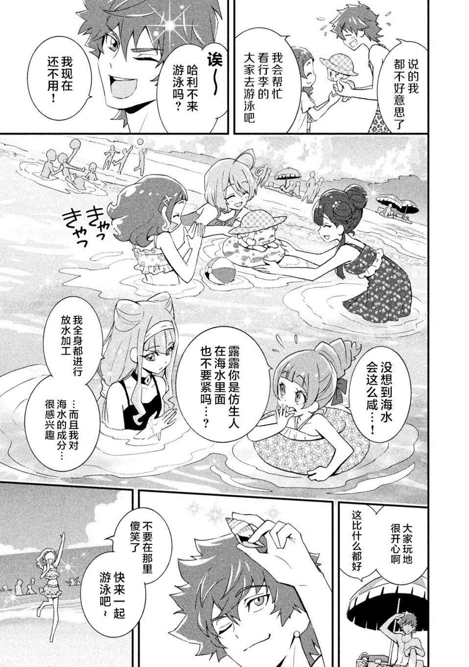 拥抱！光之美少女韩漫全集-第07话无删减无遮挡章节图片 