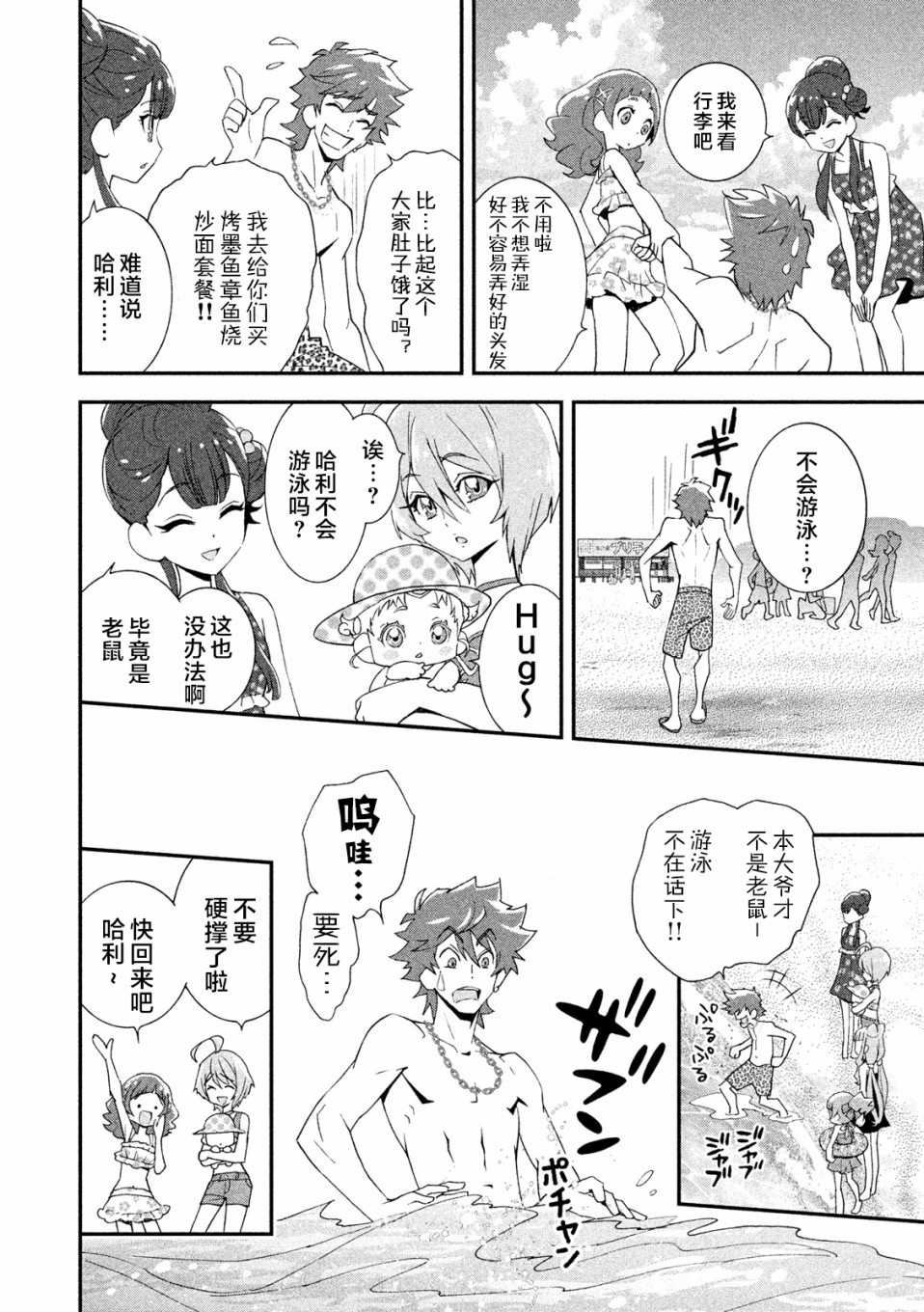 拥抱！光之美少女韩漫全集-第07话无删减无遮挡章节图片 