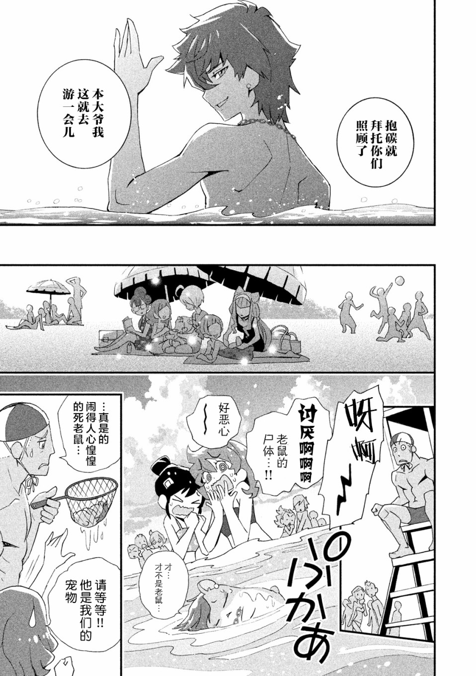 拥抱！光之美少女韩漫全集-第07话无删减无遮挡章节图片 