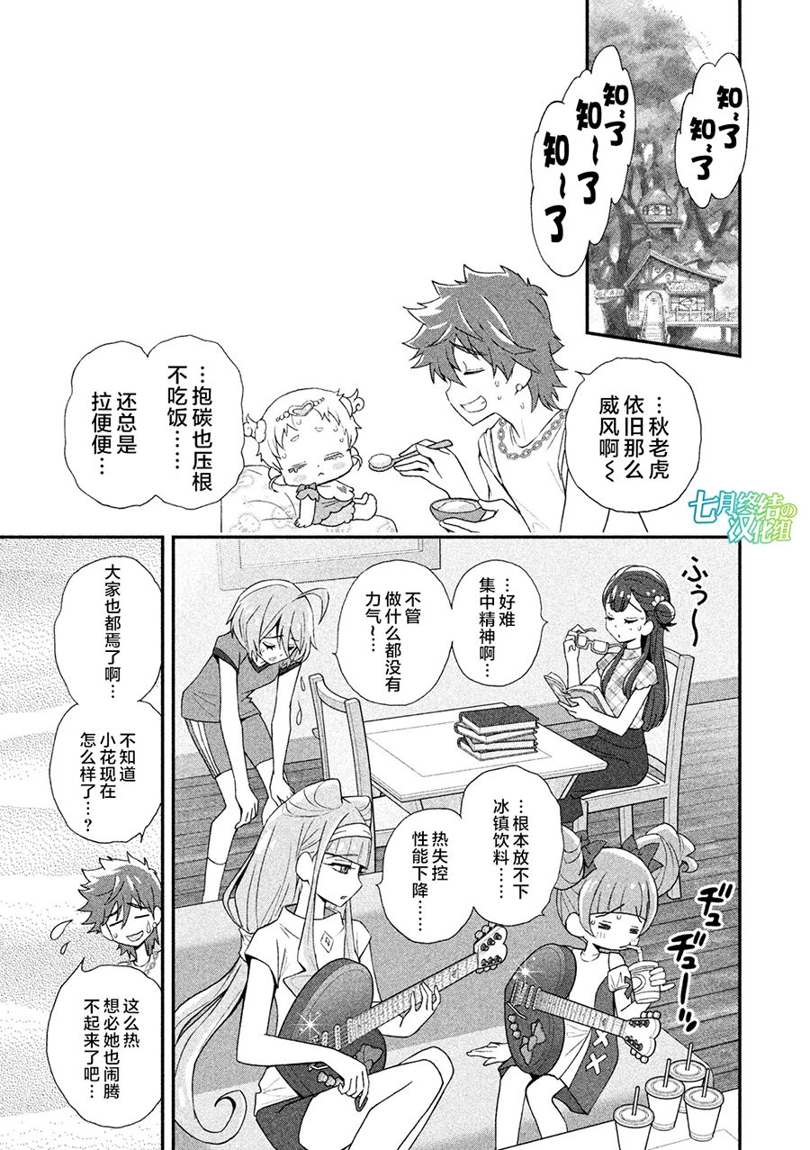 拥抱！光之美少女韩漫全集-第08话无删减无遮挡章节图片 