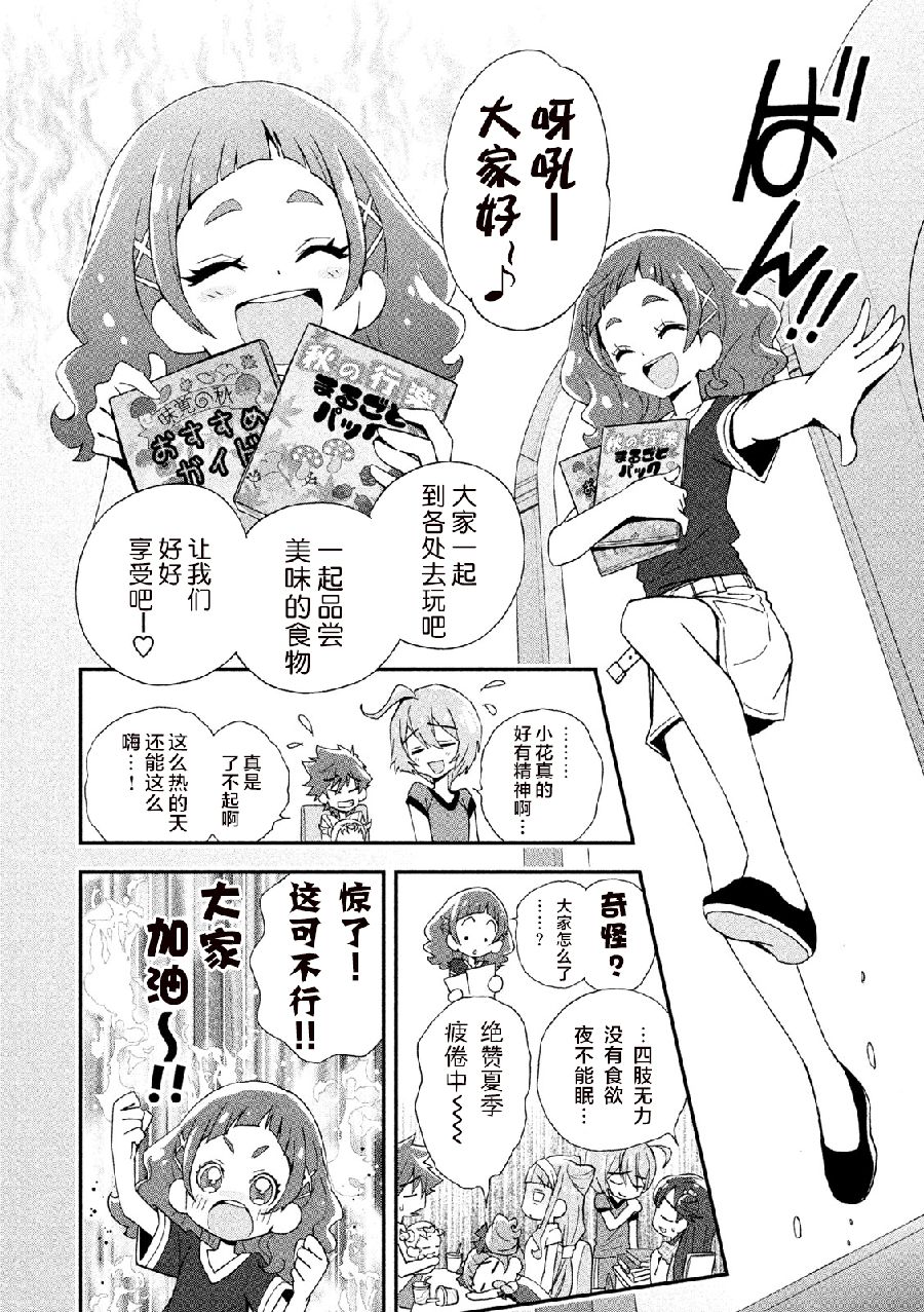 拥抱！光之美少女韩漫全集-第08话无删减无遮挡章节图片 