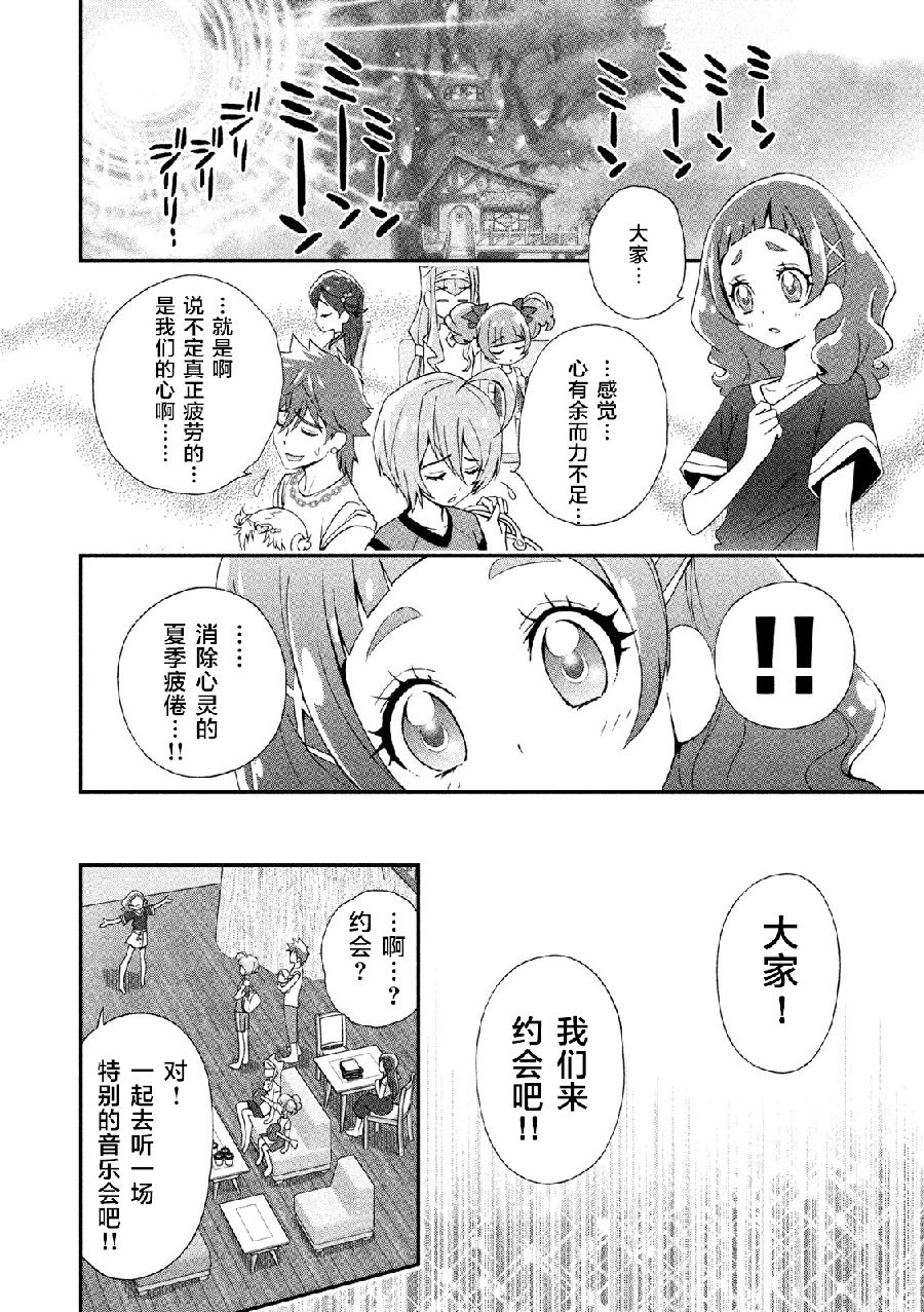 拥抱！光之美少女韩漫全集-第08话无删减无遮挡章节图片 