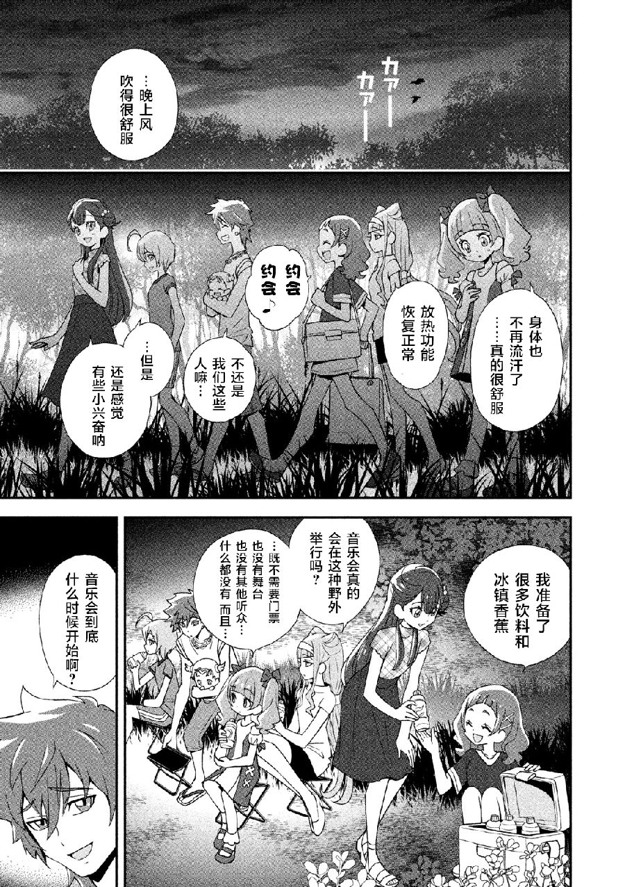 拥抱！光之美少女韩漫全集-第08话无删减无遮挡章节图片 