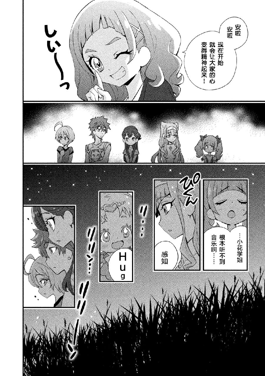 拥抱！光之美少女韩漫全集-第08话无删减无遮挡章节图片 