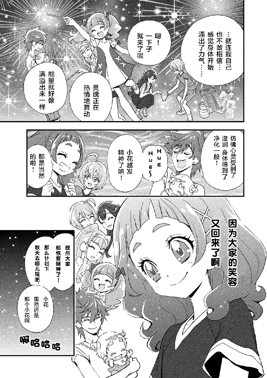 拥抱！光之美少女韩漫全集-第08话无删减无遮挡章节图片 