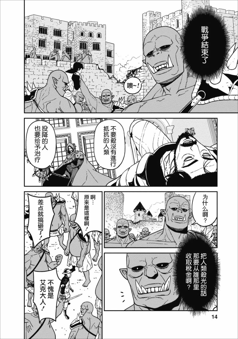 魔王军最强的魔术师是人类韩漫全集-第01话无删减无遮挡章节图片 