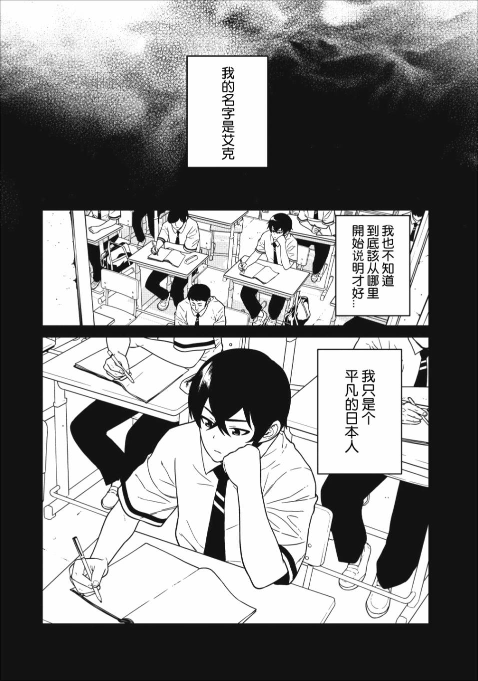 魔王军最强的魔术师是人类韩漫全集-第01话无删减无遮挡章节图片 