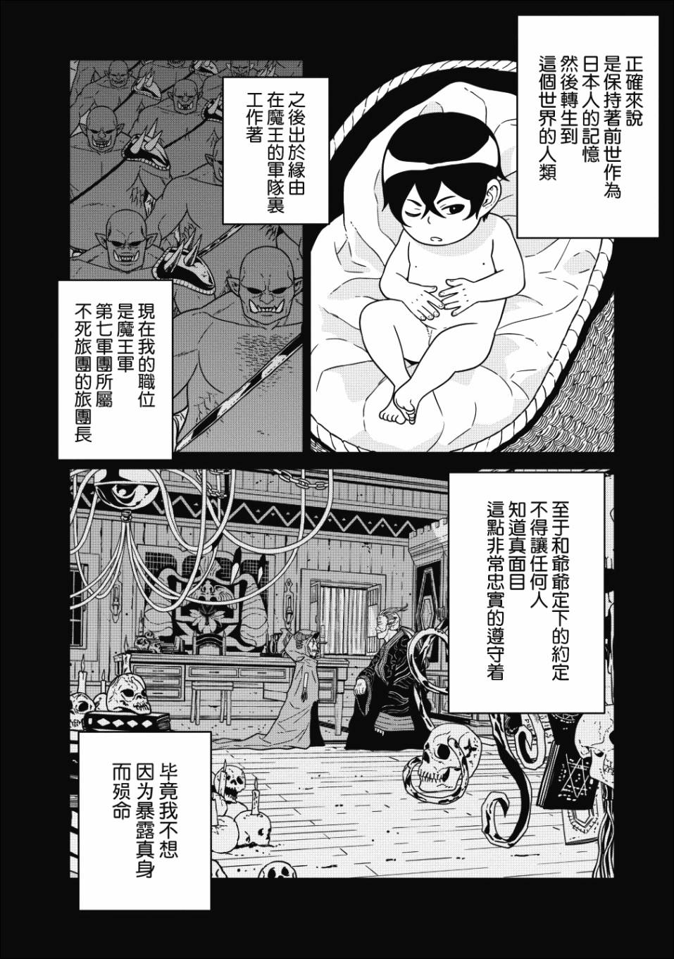 魔王军最强的魔术师是人类韩漫全集-第01话无删减无遮挡章节图片 