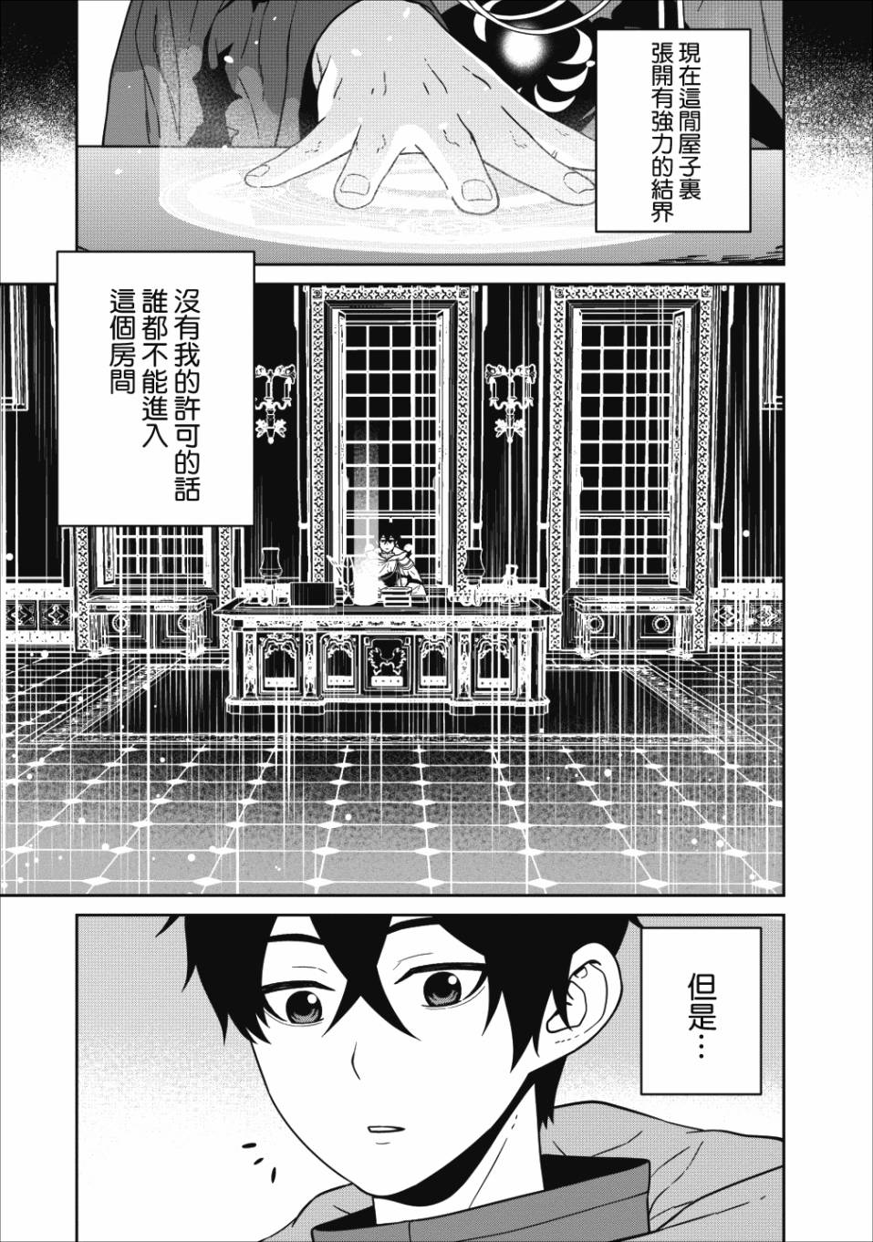 魔王军最强的魔术师是人类韩漫全集-第01话无删减无遮挡章节图片 
