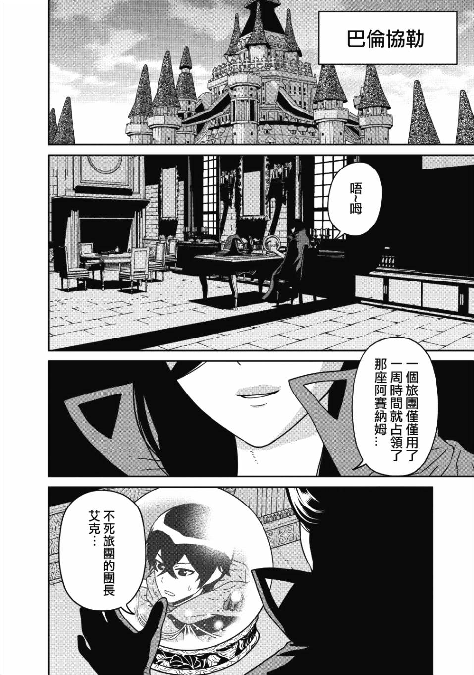 魔王军最强的魔术师是人类韩漫全集-第01话无删减无遮挡章节图片 
