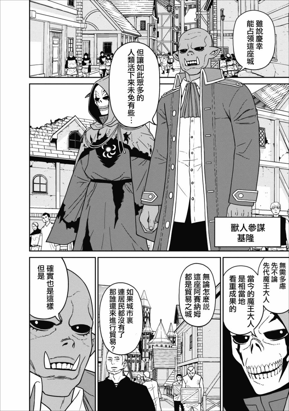 魔王军最强的魔术师是人类韩漫全集-第01话无删减无遮挡章节图片 