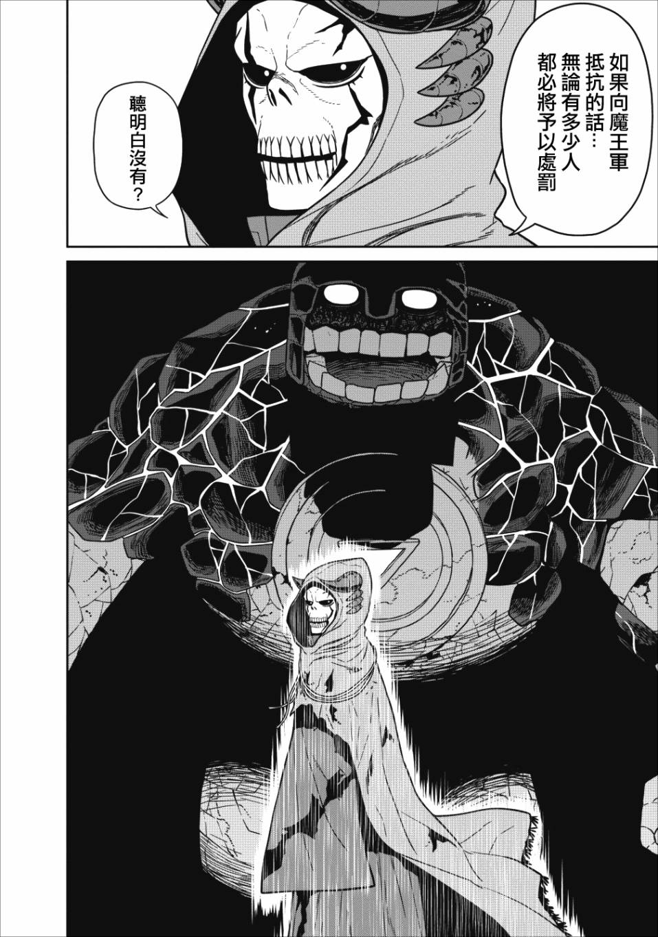 魔王军最强的魔术师是人类韩漫全集-第01话无删减无遮挡章节图片 