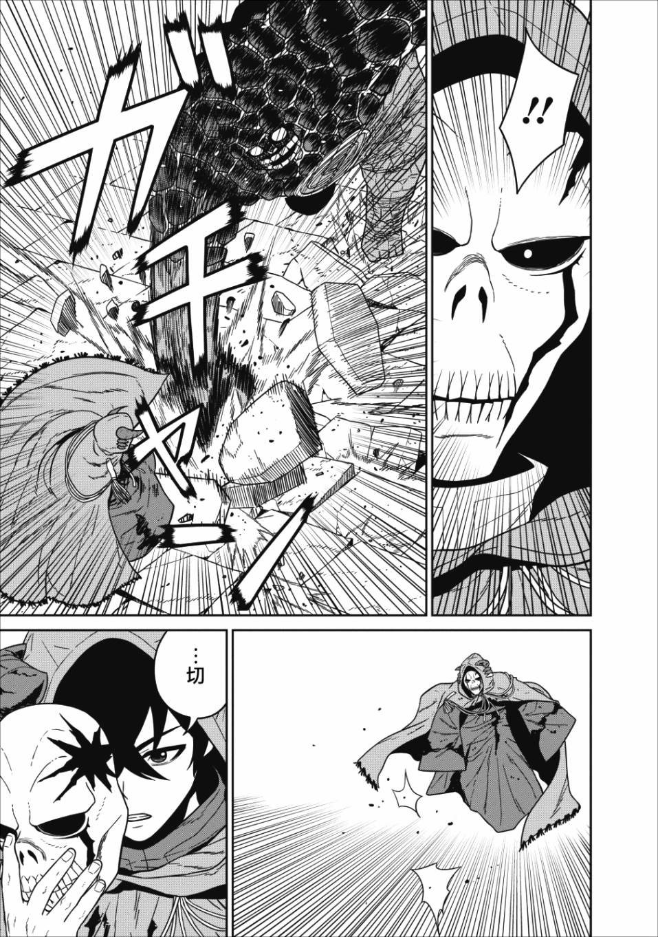 魔王军最强的魔术师是人类韩漫全集-第01话无删减无遮挡章节图片 