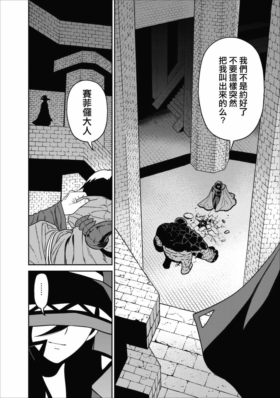 魔王军最强的魔术师是人类韩漫全集-第01话无删减无遮挡章节图片 