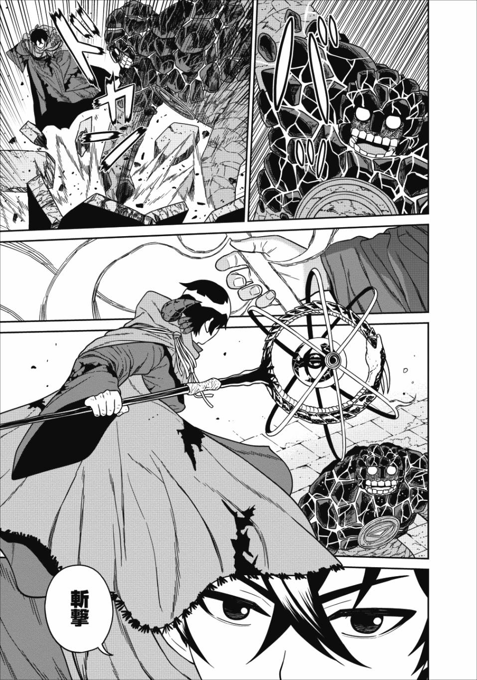 魔王军最强的魔术师是人类韩漫全集-第01话无删减无遮挡章节图片 