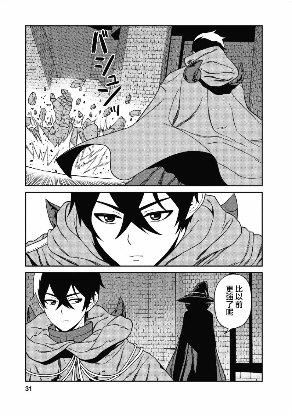 魔王军最强的魔术师是人类韩漫全集-第01话无删减无遮挡章节图片 