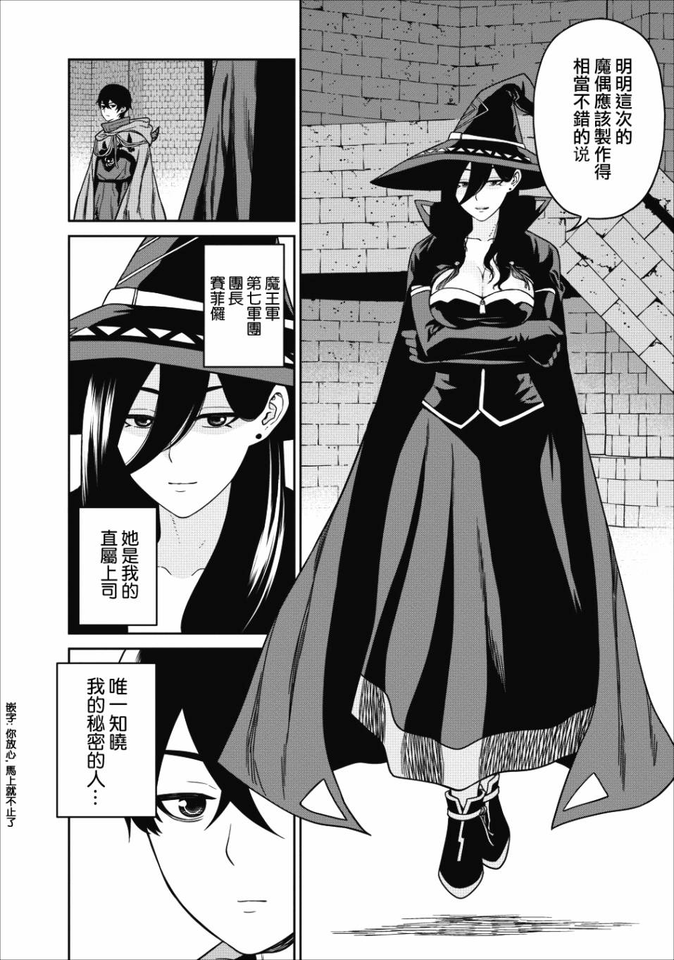 魔王军最强的魔术师是人类韩漫全集-第01话无删减无遮挡章节图片 