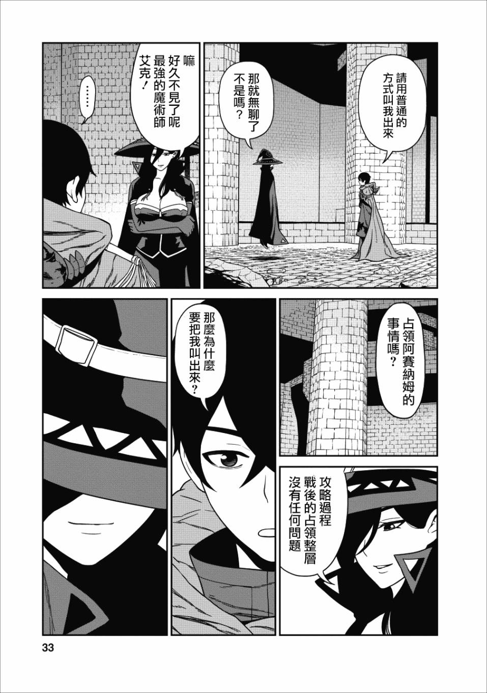 魔王军最强的魔术师是人类韩漫全集-第01话无删减无遮挡章节图片 