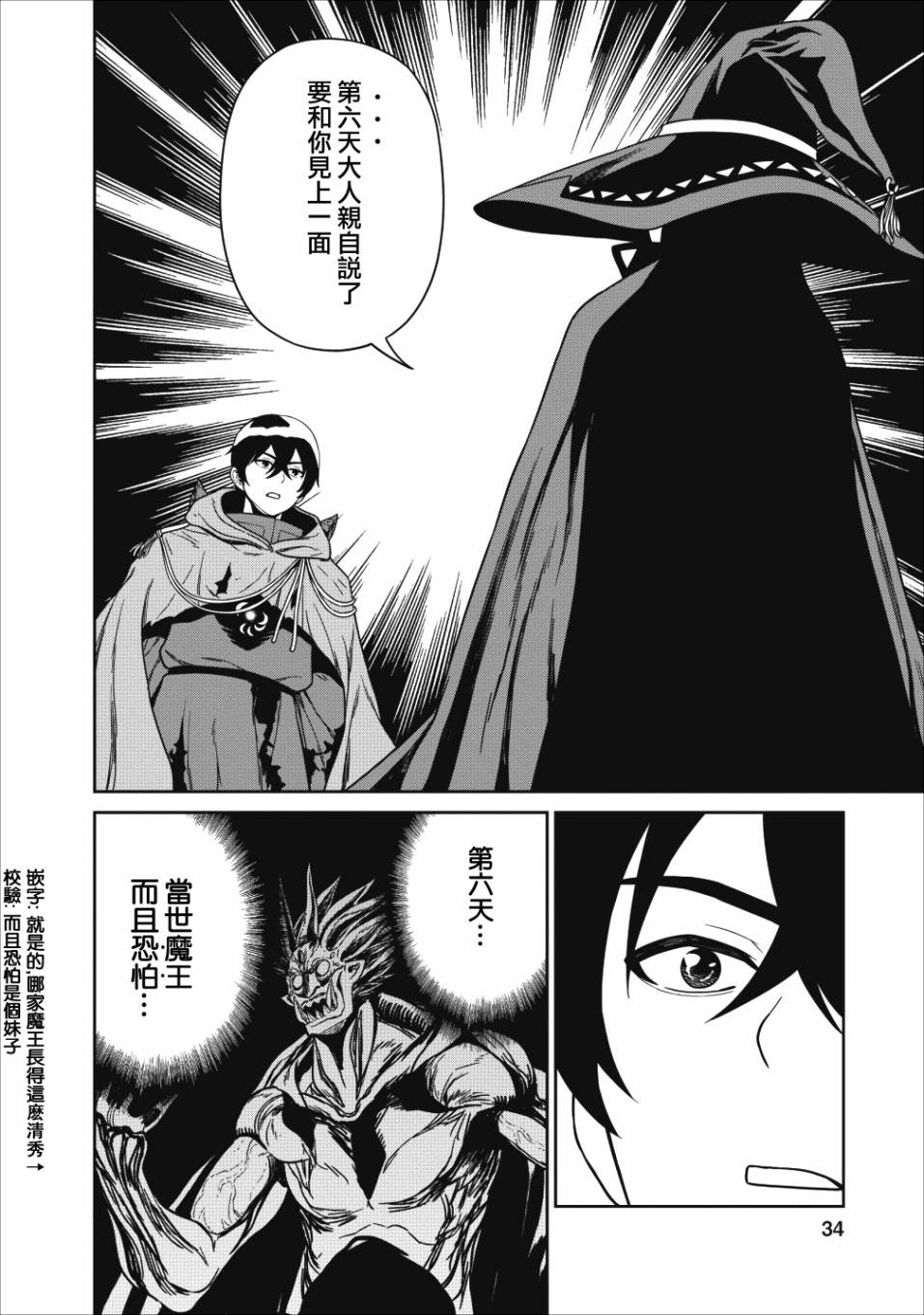 魔王军最强的魔术师是人类韩漫全集-第01话无删减无遮挡章节图片 