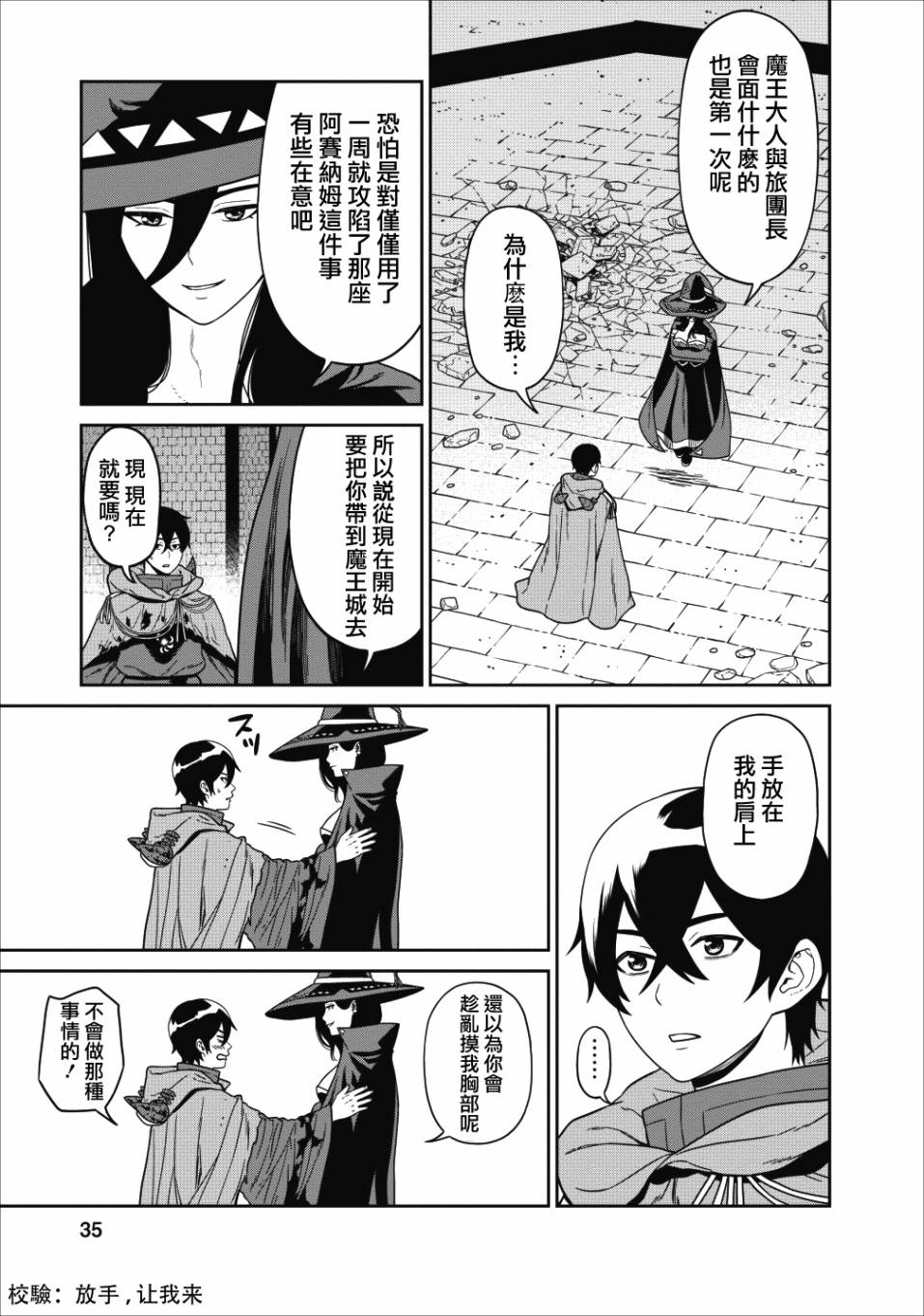 魔王军最强的魔术师是人类韩漫全集-第01话无删减无遮挡章节图片 