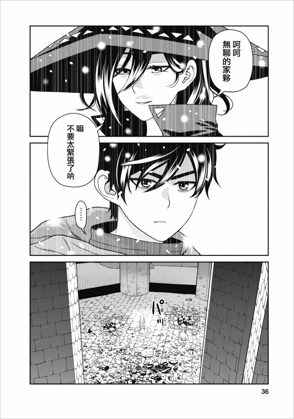 魔王军最强的魔术师是人类韩漫全集-第01话无删减无遮挡章节图片 