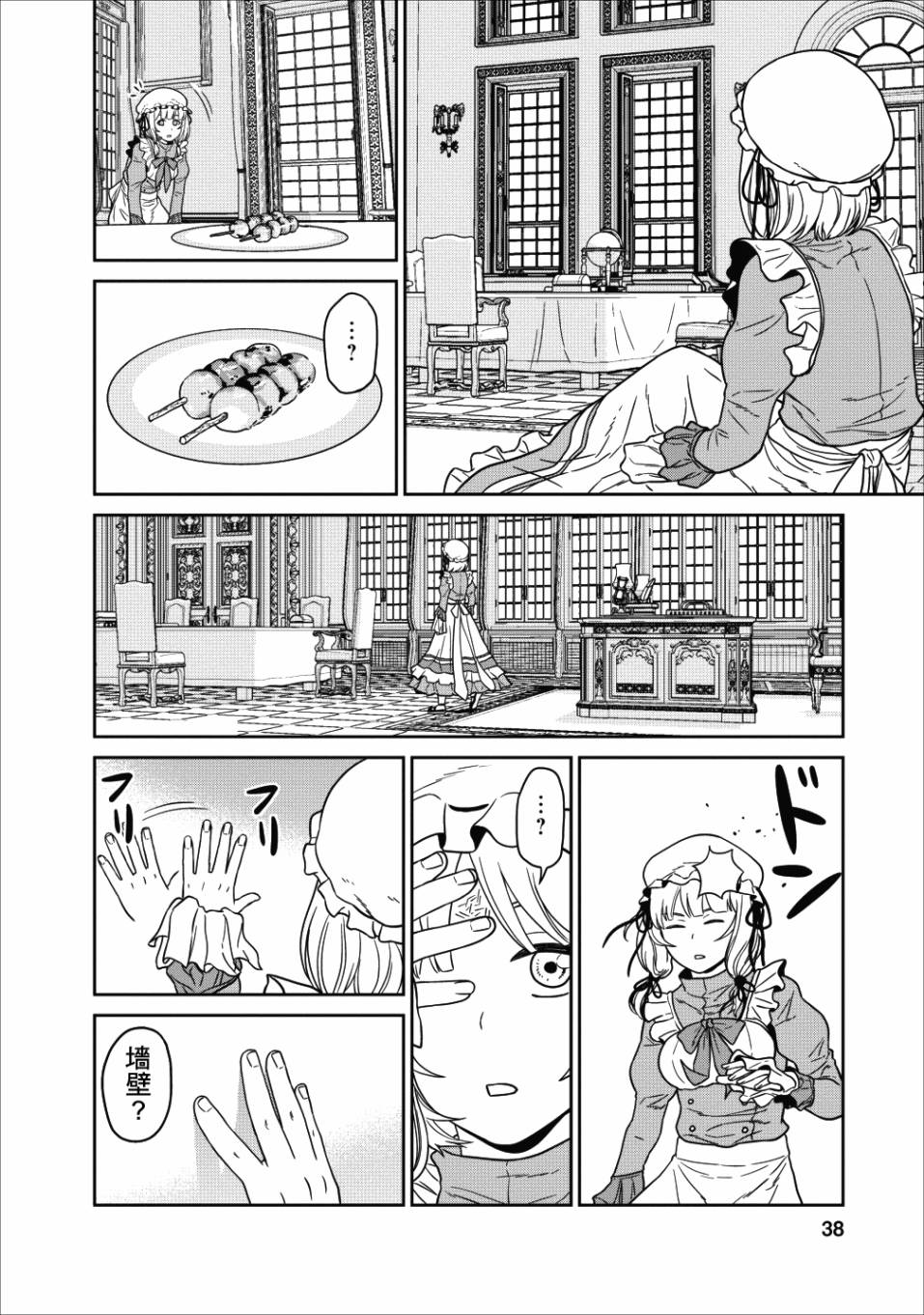 魔王军最强的魔术师是人类韩漫全集-第01话无删减无遮挡章节图片 