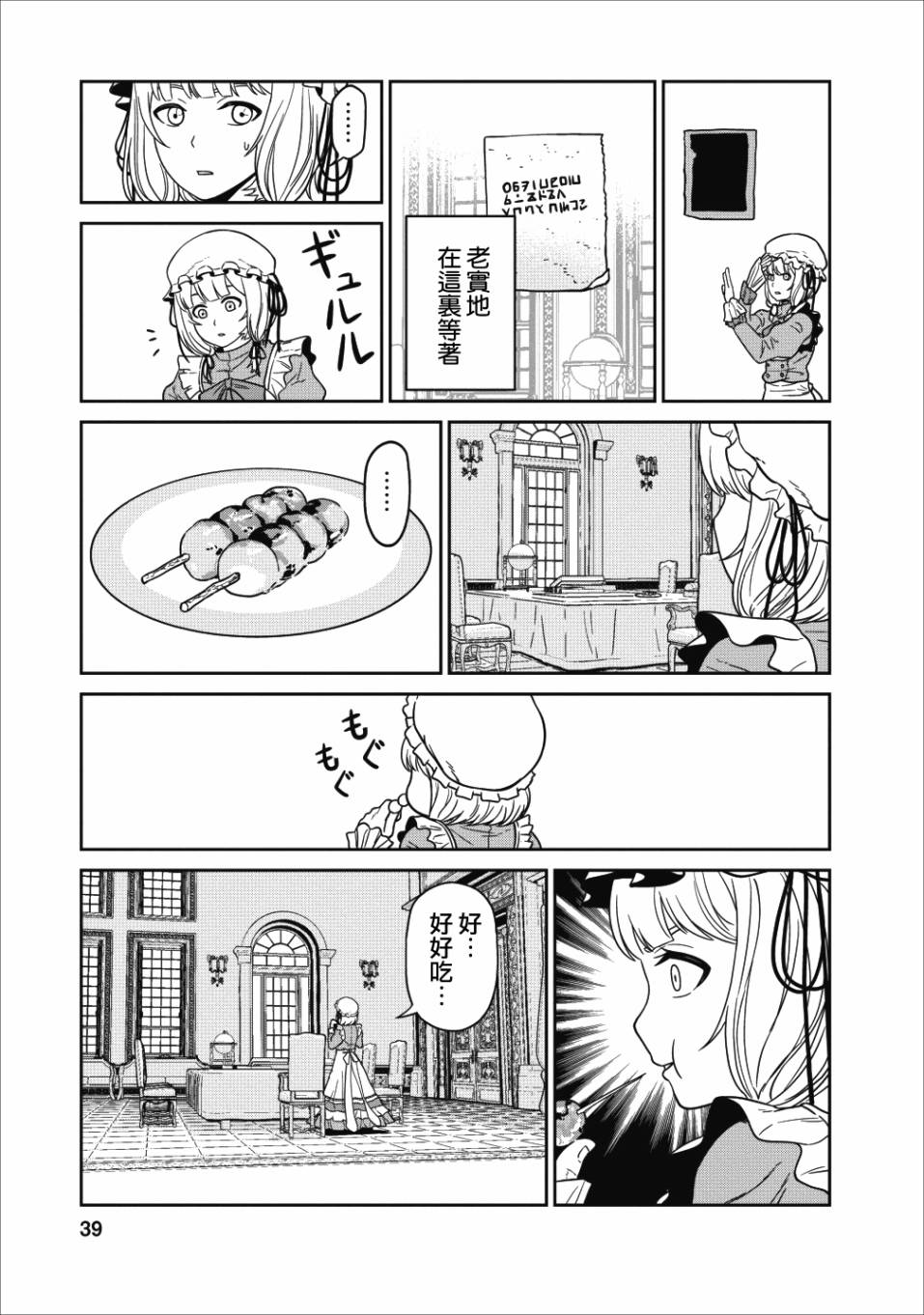魔王军最强的魔术师是人类韩漫全集-第01话无删减无遮挡章节图片 