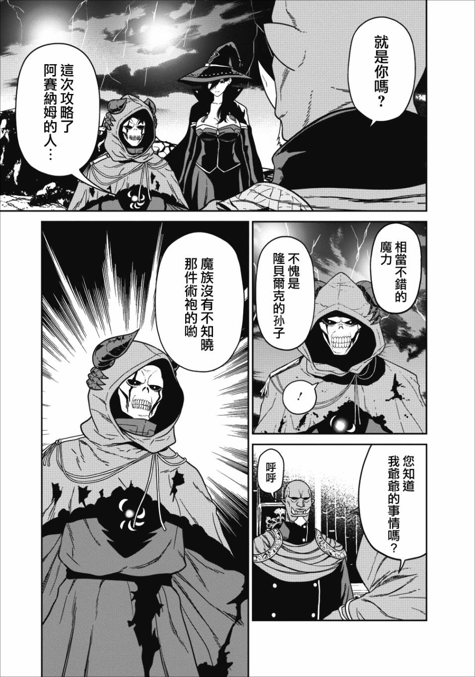 魔王军最强的魔术师是人类韩漫全集-第01话无删减无遮挡章节图片 