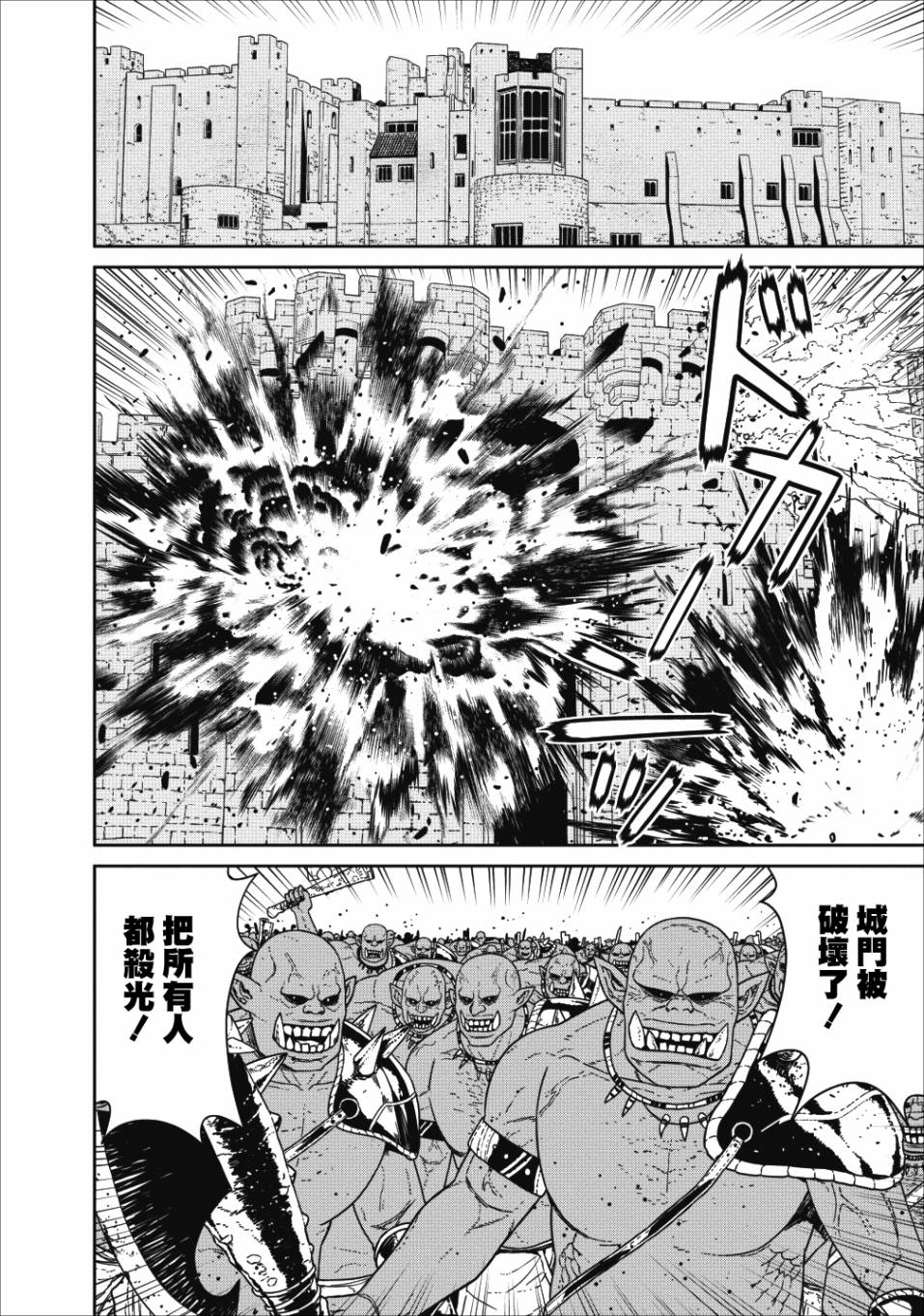 魔王军最强的魔术师是人类韩漫全集-第01话无删减无遮挡章节图片 