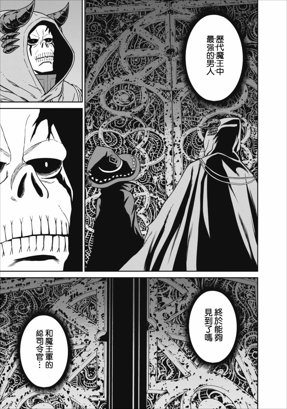魔王军最强的魔术师是人类韩漫全集-第01话无删减无遮挡章节图片 